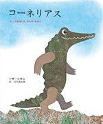 コーネリアス
