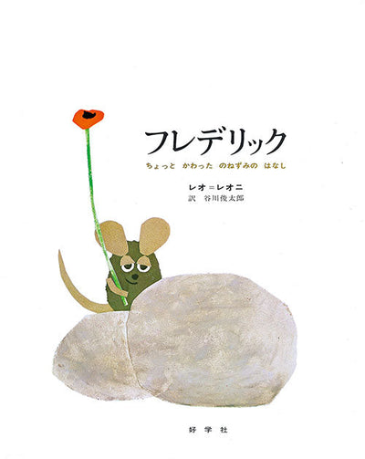 フレデリック