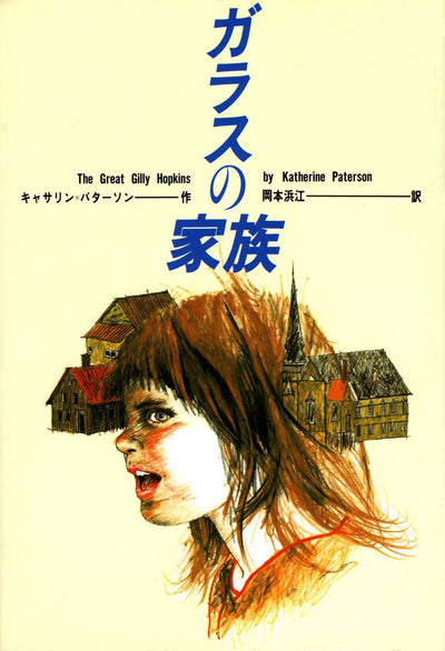 ガラスの家族