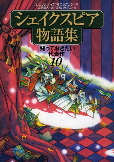 シェイクスピア物語集