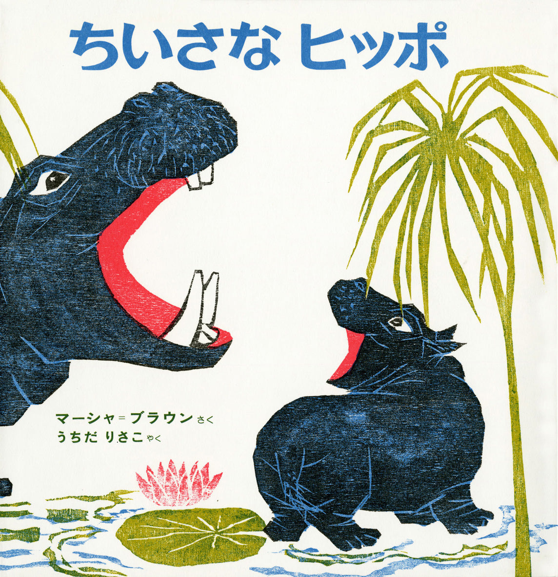 3才のお誕生日祝い絵本 Hセット
