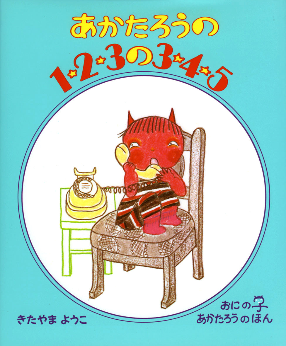3才のお誕生日祝い絵本 Dセット