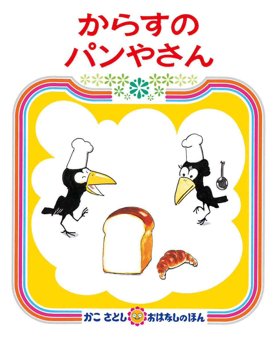4才のお誕生日祝い絵本 Cセット