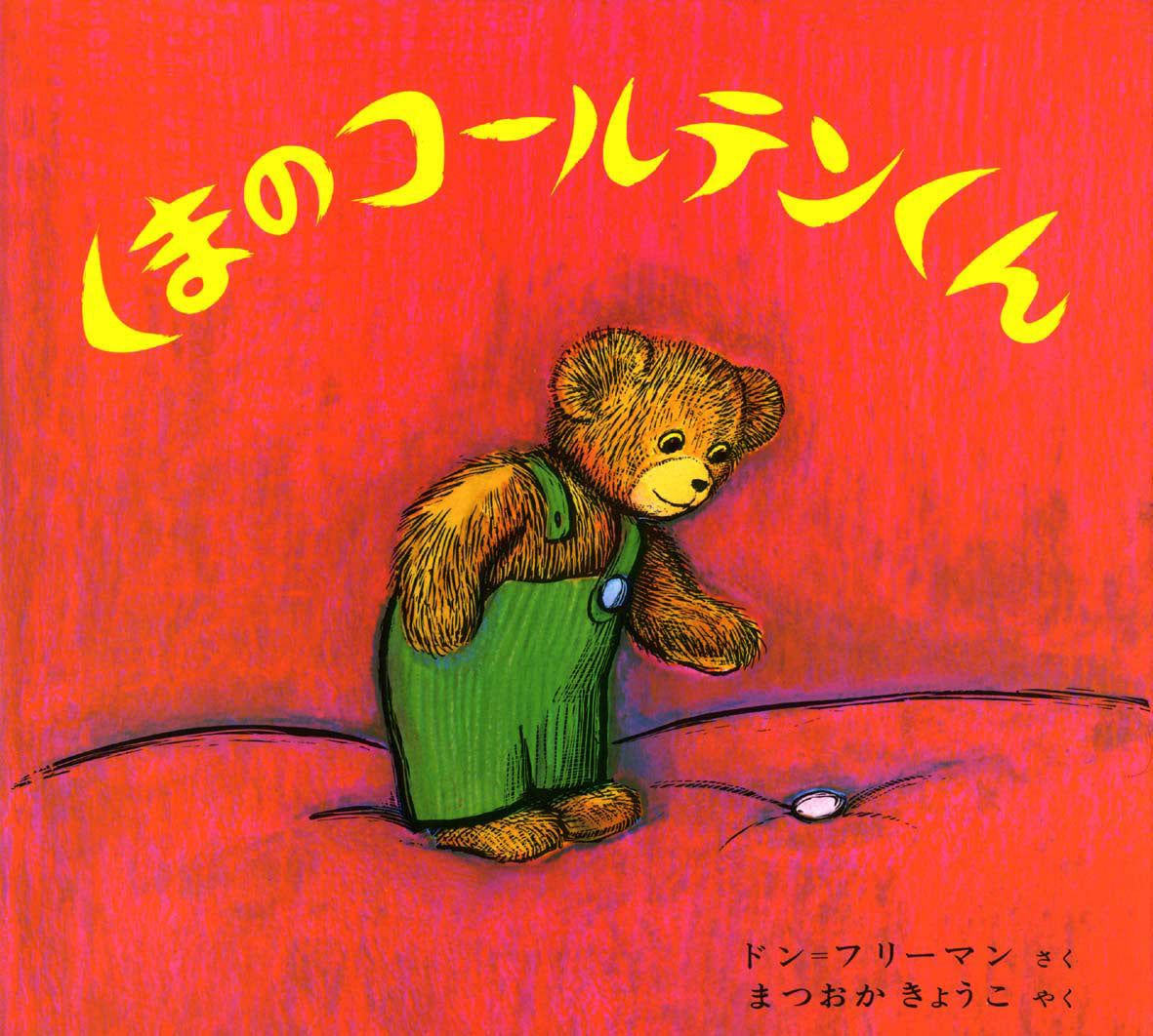 4才のお誕生日祝い絵本 Gセット