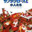 クリスマス 5才の絵本セット