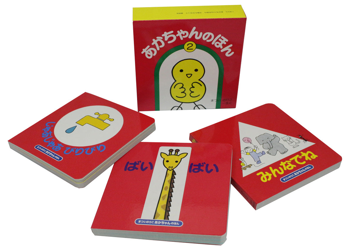 ご出産祝い絵本 Gセット – こどもの本の童話館公式オンラインショップ