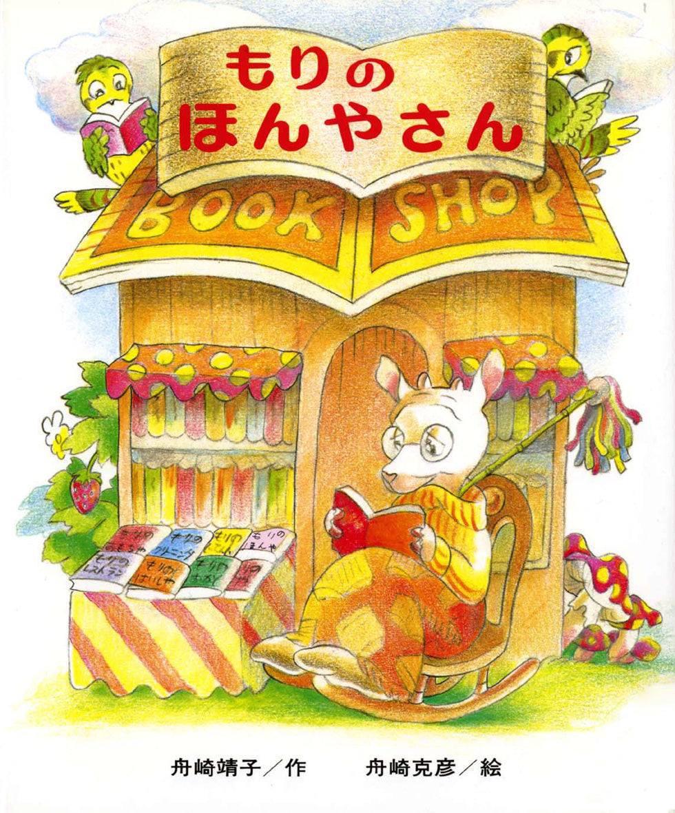 6才のお誕生日祝い絵本 Hセット