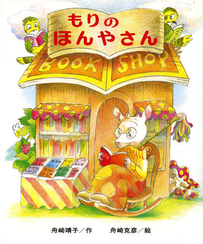 6才のお誕生日祝い絵本 Hセット