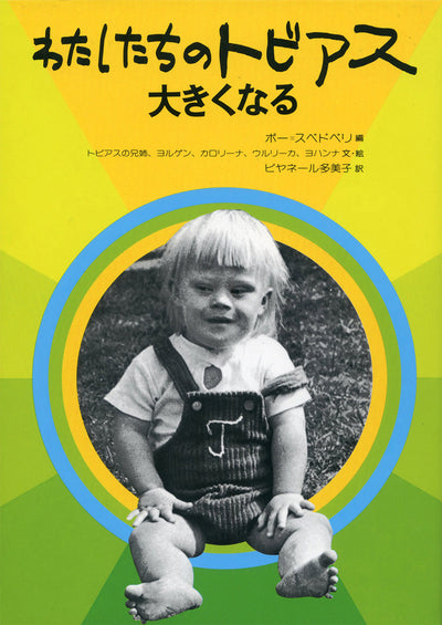 わたしたちのトビアス大きくなる