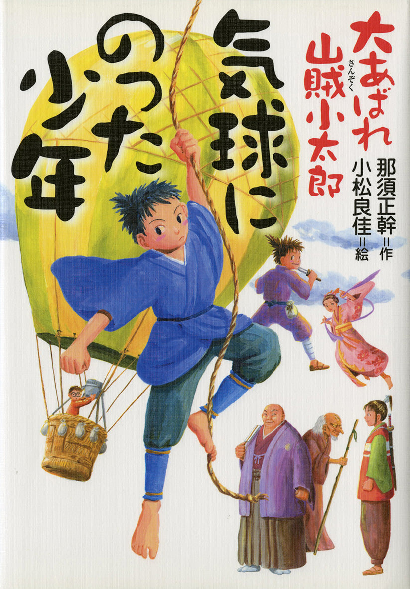 気球にのった少年