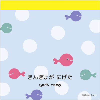 五味太郎 スクエアメモ（きんぎょ）