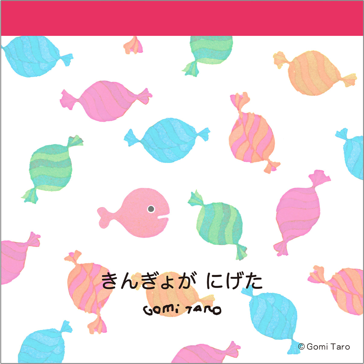 五味太郎 スクエアメモ（キャンディ）