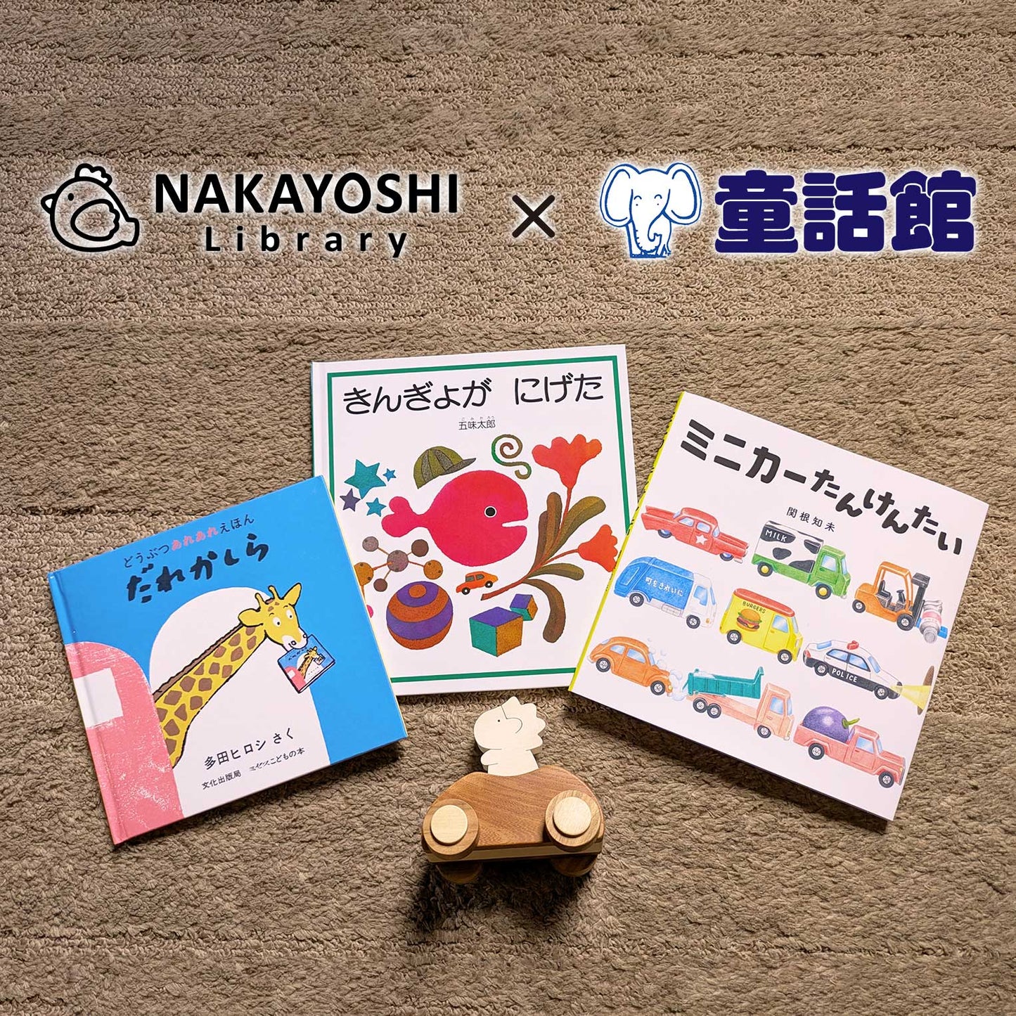 【なかよしライブラリーコラボ】1才のお誕生日セットA