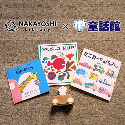 【なかよしライブラリーコラボ】1才のお誕生日セットA
