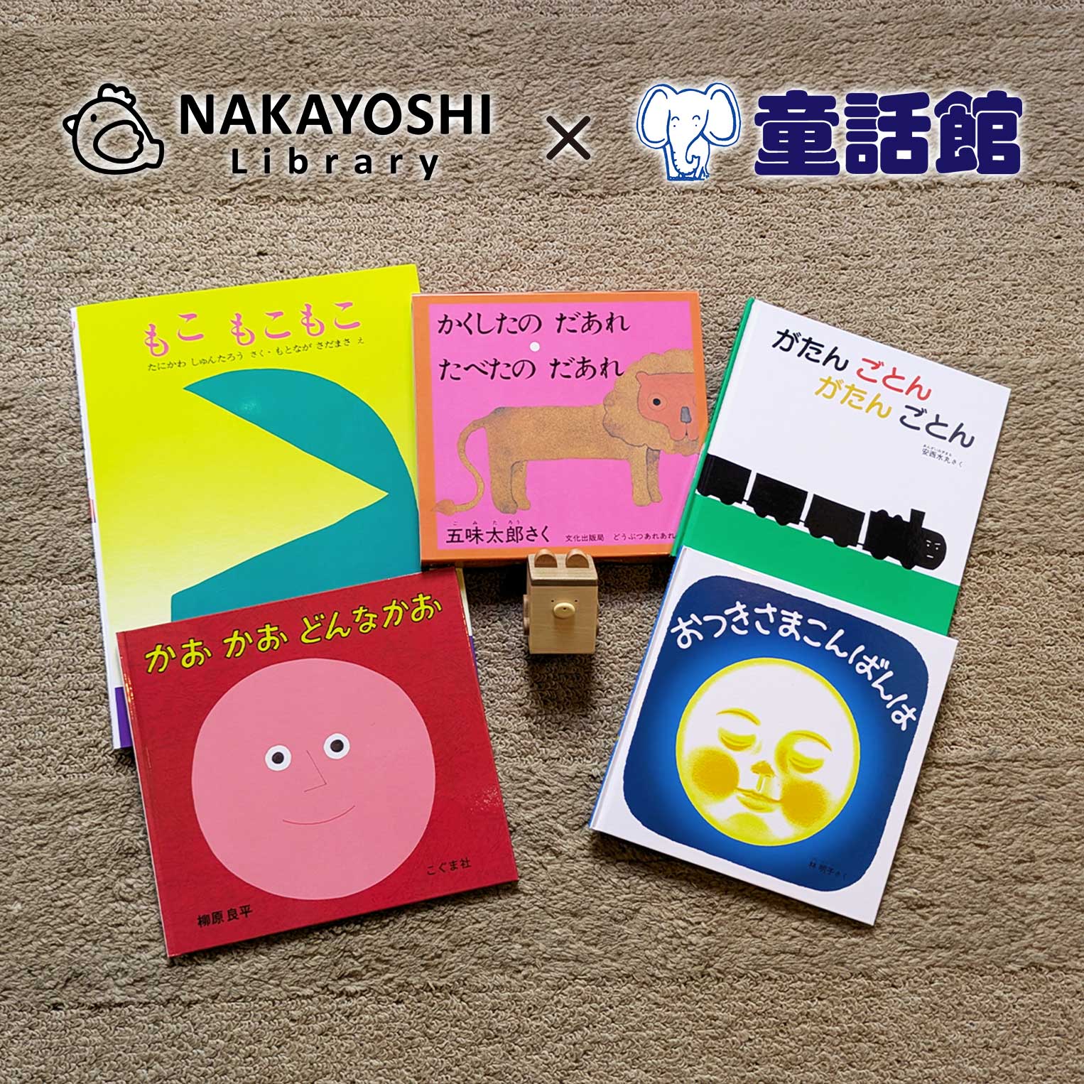 ⭐️美品⭐️子供用 絵本1年分セット(24冊） 6歳児用＋オマケ1冊 お誕生日祝い 1才の絵本セット – こどもの本の童話館公式オンライン