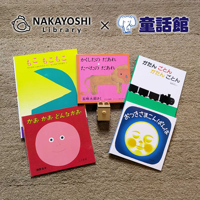 【なかよしライブラリーコラボ】1才のお誕生日セットB