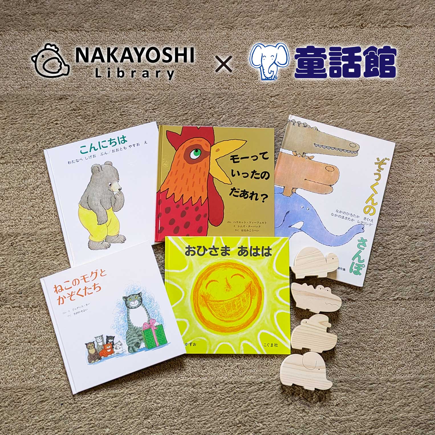 ⭐️美品⭐️子供用 絵本1年分セット(24冊） 6歳児用＋オマケ1冊 お誕生日祝い 1才の絵本セット – こどもの本の童話館公式オンライン