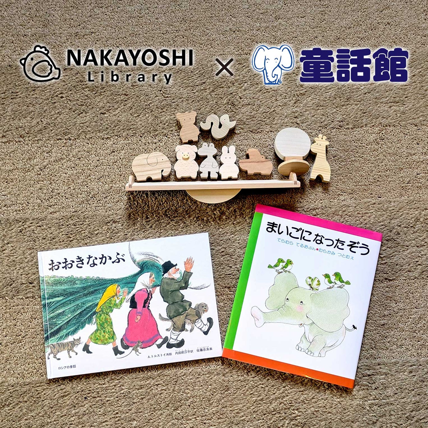 【なかよしライブラリーコラボ】2才のお誕生日セットB