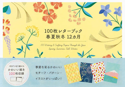 100枚レターブック春夏秋冬12カ月