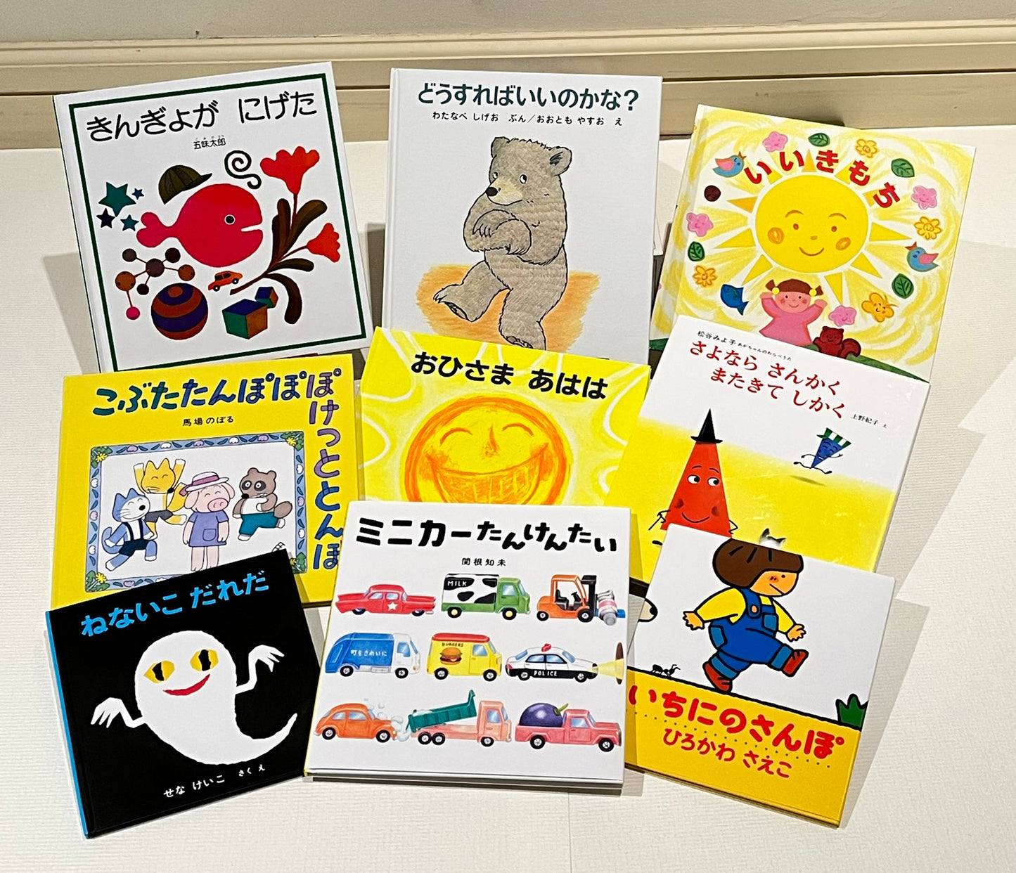 1才のお誕生日祝い絵本 Hセット