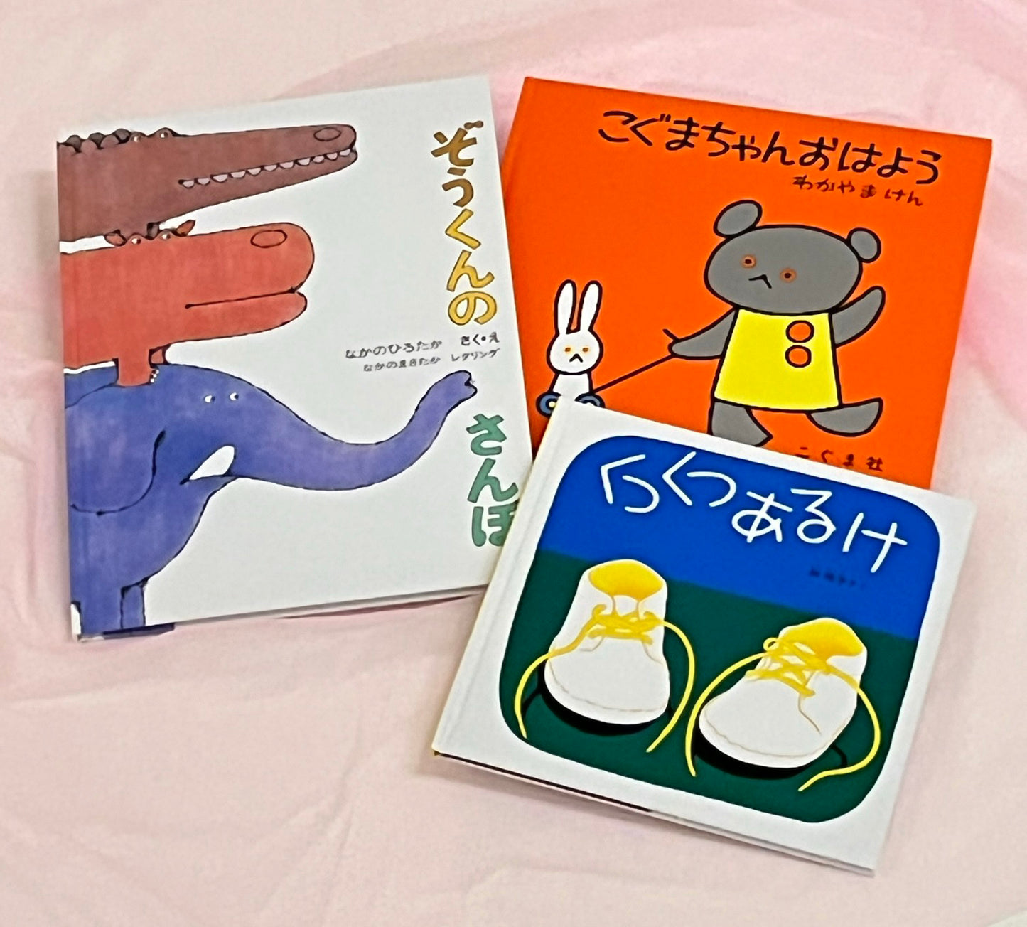 1才のお誕生日祝い絵本 Bセット