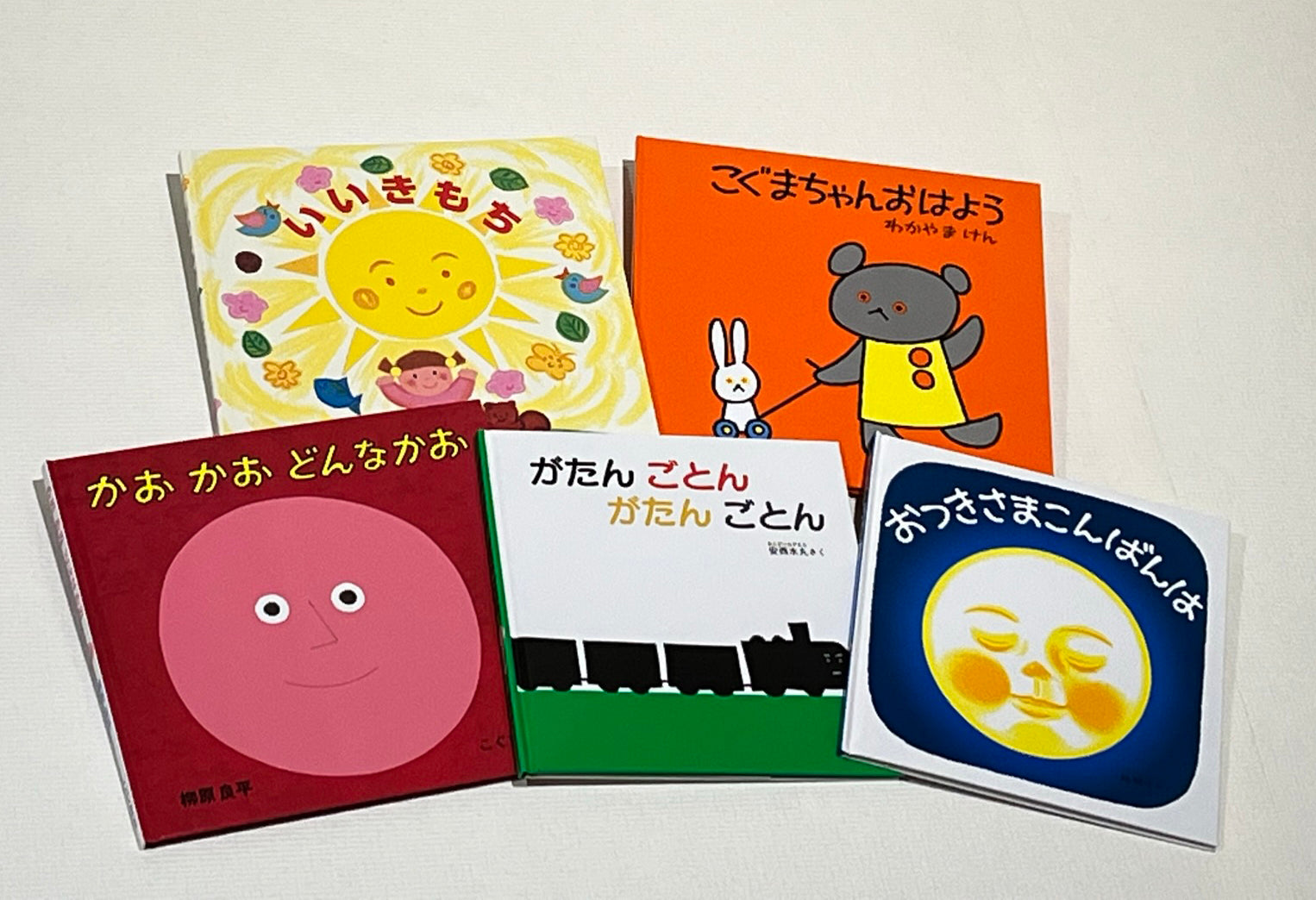 お誕生日祝い 1才の絵本セット – こどもの本の童話館公式オンライン