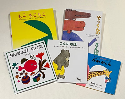 1才のお誕生日祝い絵本 Eセット