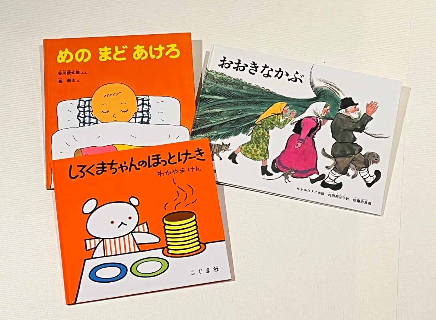 2才のお誕生日祝い絵本 Bセット