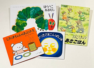 2才のお誕生日祝い絵本 Dセット