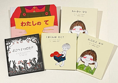 2才のお誕生日祝い絵本 Fセット