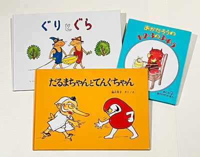 3才のお誕生日祝い絵本 Aセット