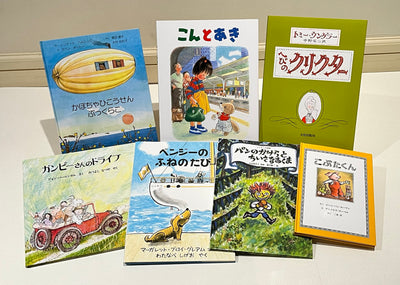 4才のお誕生日祝い絵本 Hセット