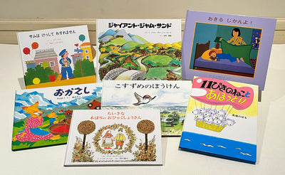 4才のお誕生日祝い絵本 Iセット