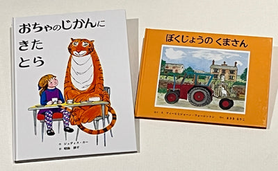 4才のお誕生日祝い絵本 Aセット