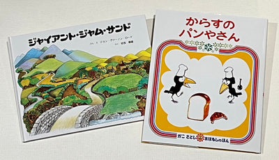4才のお誕生日祝い絵本 Cセット