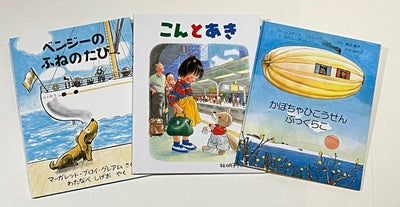 4才のお誕生日祝い絵本 Eセット