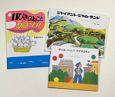 4才のお誕生日祝い絵本 Fセット