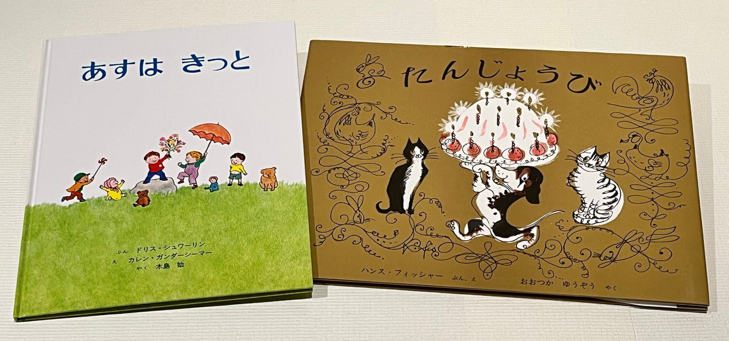 5才のお誕生日祝い絵本 Aセット