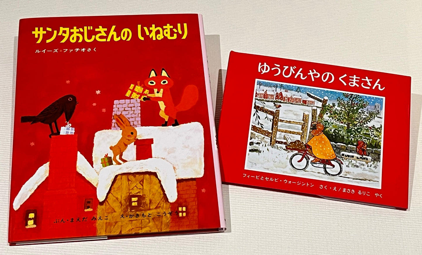 クリスマス 4才の絵本セット