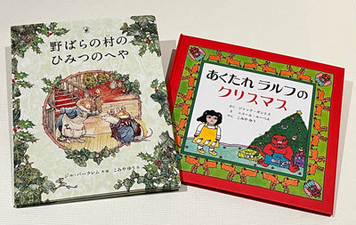 クリスマス 6才の絵本セット