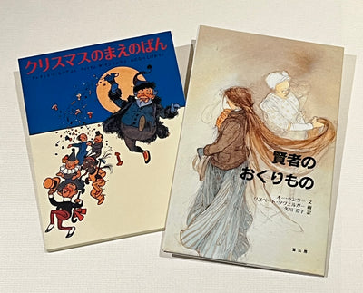 クリスマス 大人のための絵本セットB