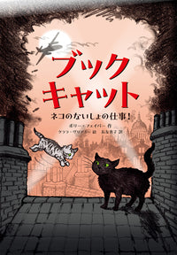 ブックキャット　ネコのないしょの仕事！