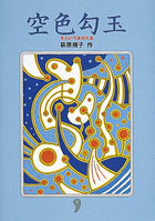 空色勾玉
