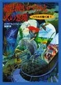 魔法使いハウルと火の悪魔