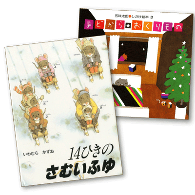 クリスマス 2才の絵本セット